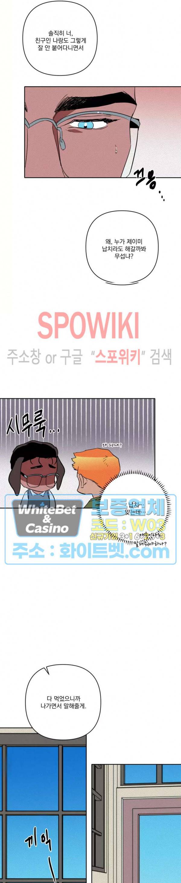 디어 마이 킬링 18화 17