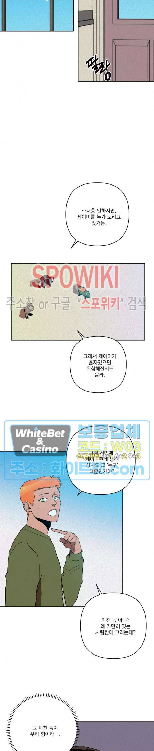 디어 마이 킬링 18화 18