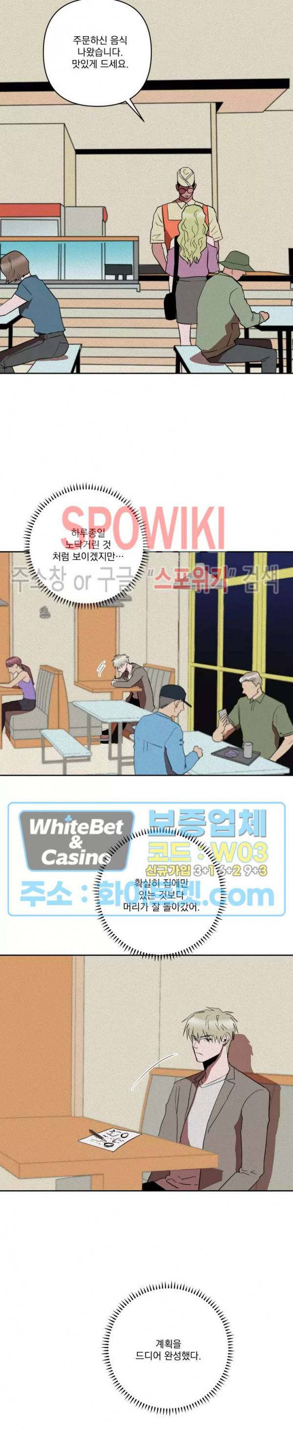 디어 마이 킬링 18화 21