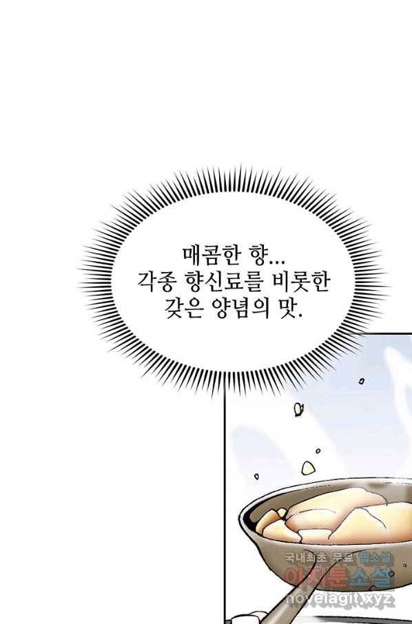 태상교주 숙수되다 89화 4