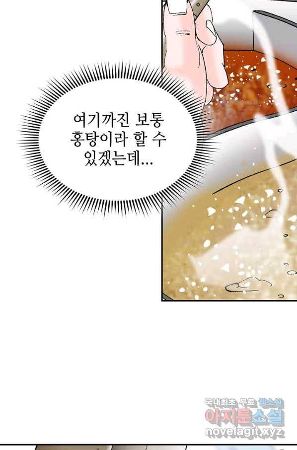 태상교주 숙수되다 89화 5