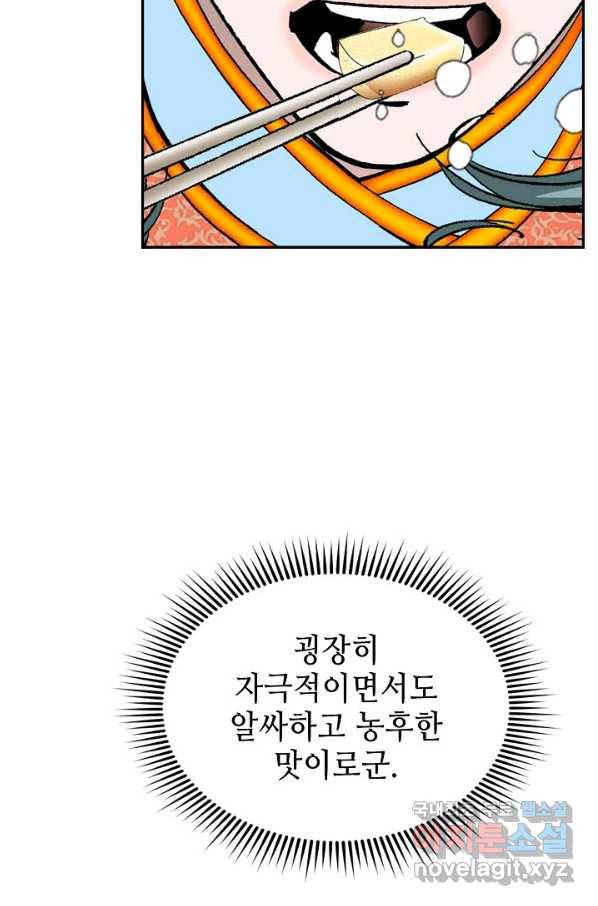 태상교주 숙수되다 89화 7
