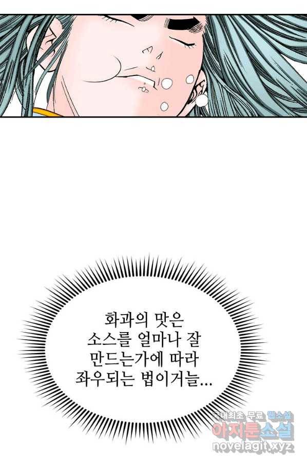 태상교주 숙수되다 89화 8