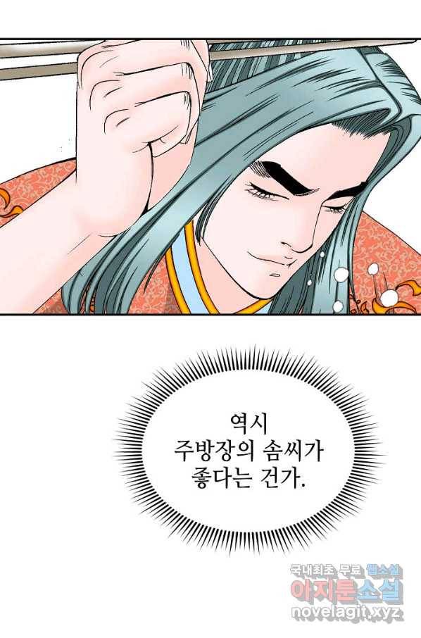 태상교주 숙수되다 89화 9