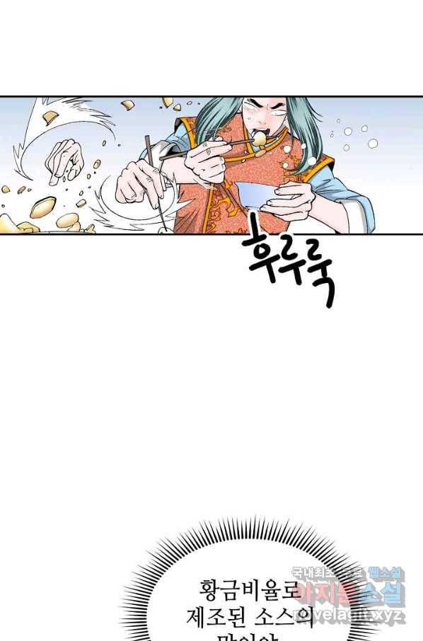 태상교주 숙수되다 89화 10