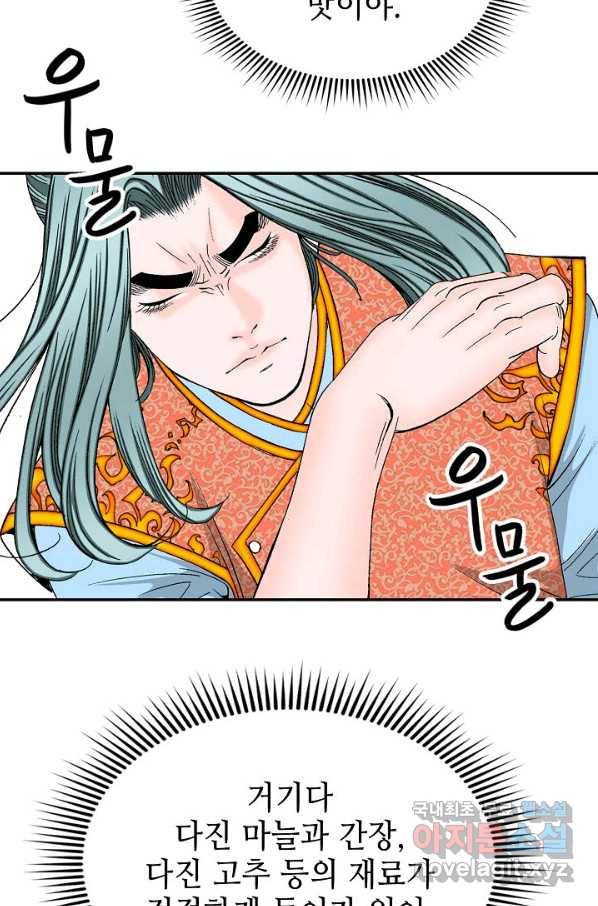 태상교주 숙수되다 89화 11