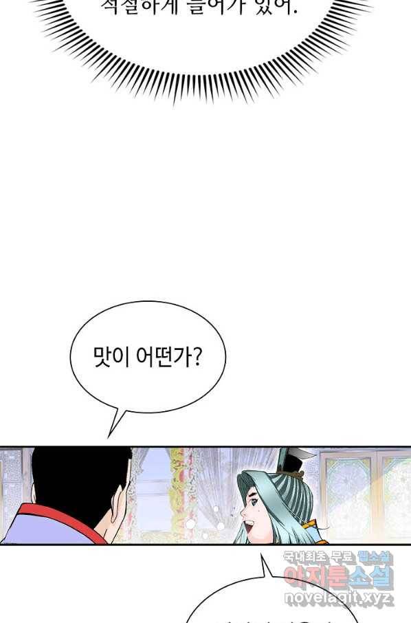 태상교주 숙수되다 89화 12