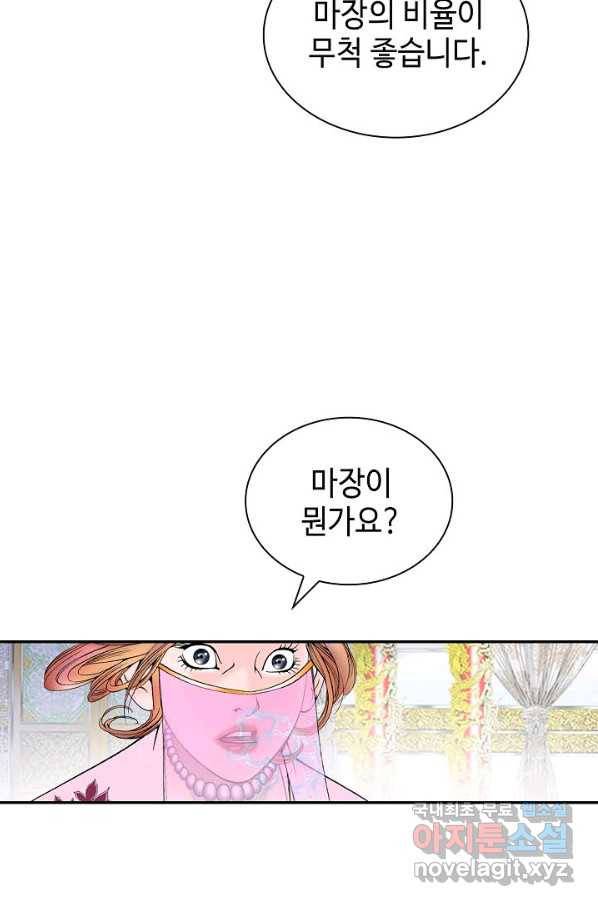 태상교주 숙수되다 89화 13