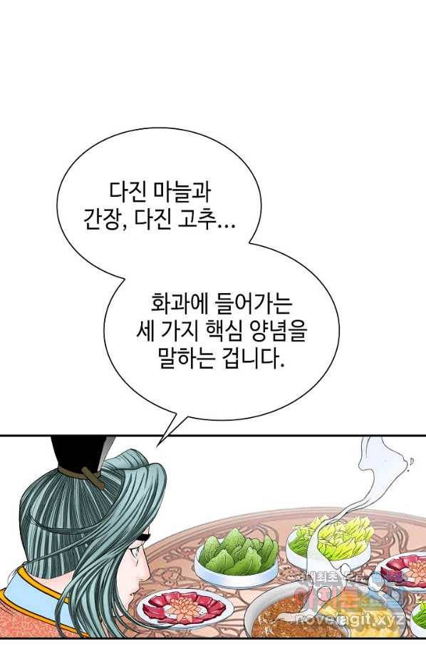 태상교주 숙수되다 89화 14