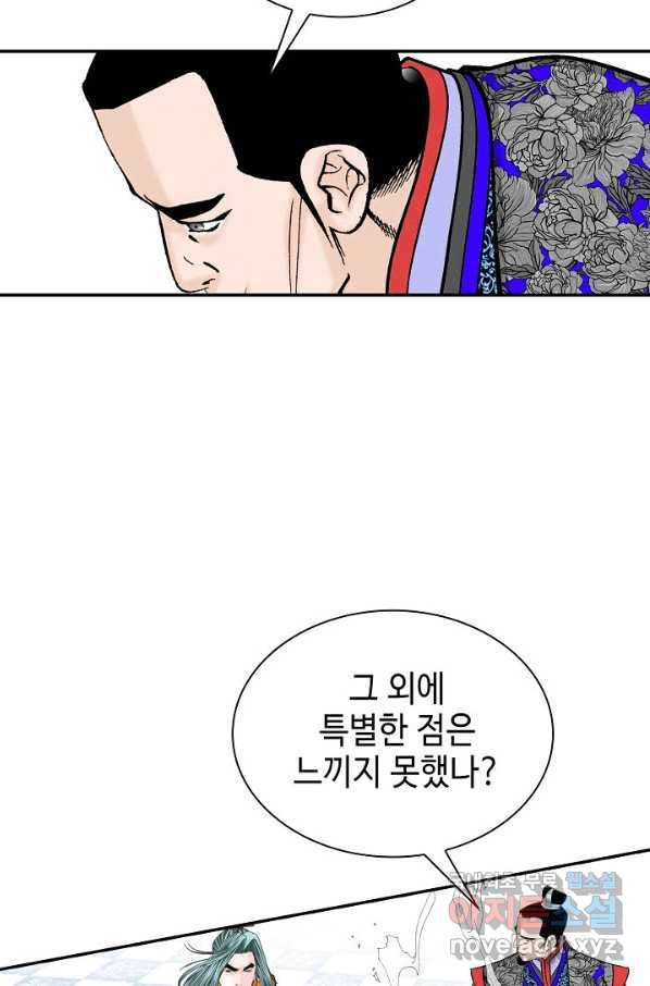태상교주 숙수되다 89화 18