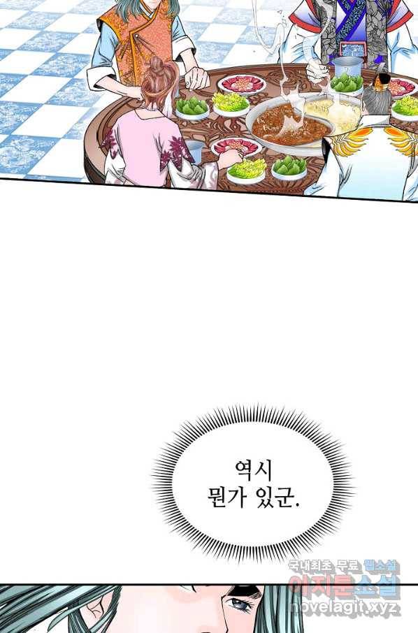 태상교주 숙수되다 89화 19