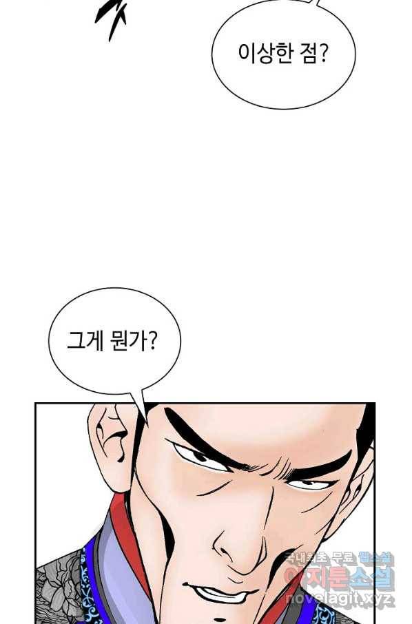 태상교주 숙수되다 89화 21