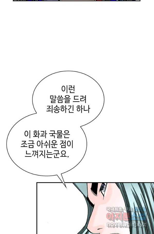 태상교주 숙수되다 89화 22