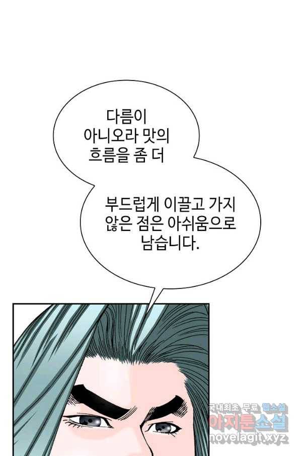 태상교주 숙수되다 89화 26