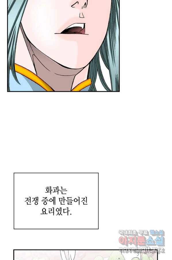 태상교주 숙수되다 89화 27