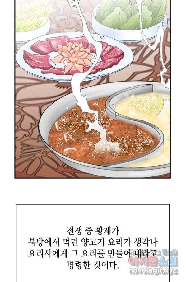 태상교주 숙수되다 89화 28