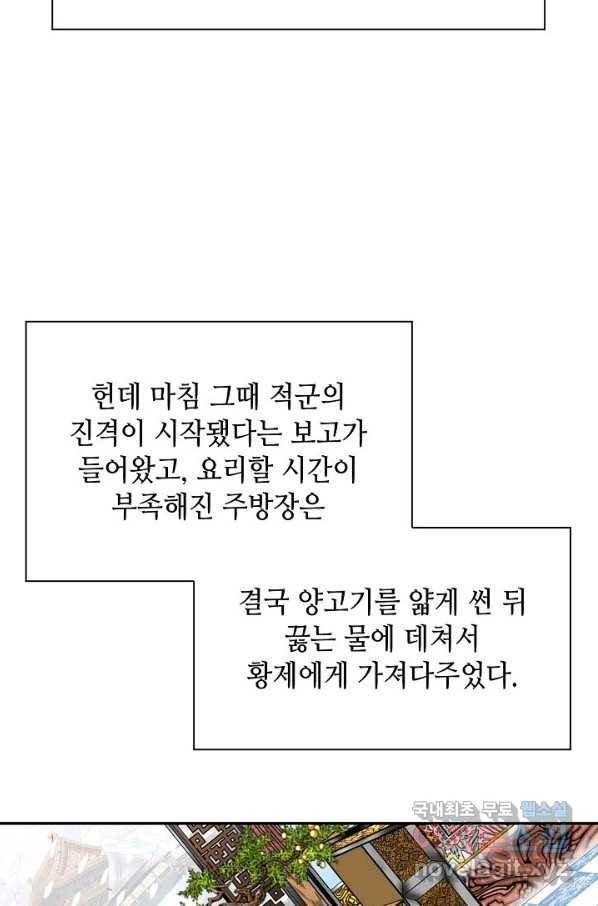 태상교주 숙수되다 89화 29