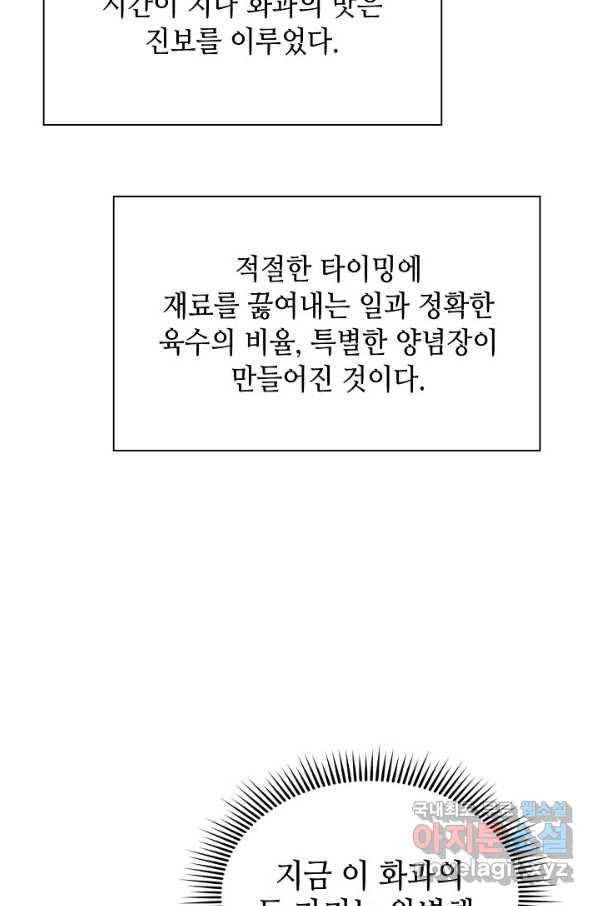태상교주 숙수되다 89화 31