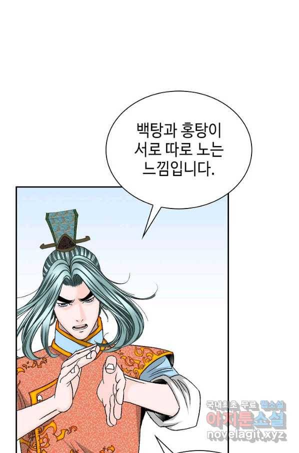 태상교주 숙수되다 89화 33