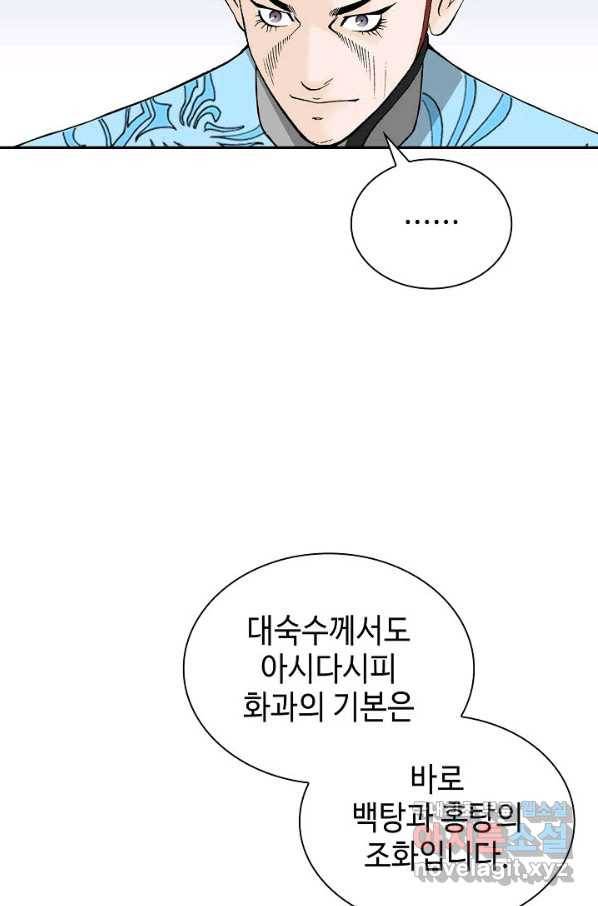 태상교주 숙수되다 89화 36