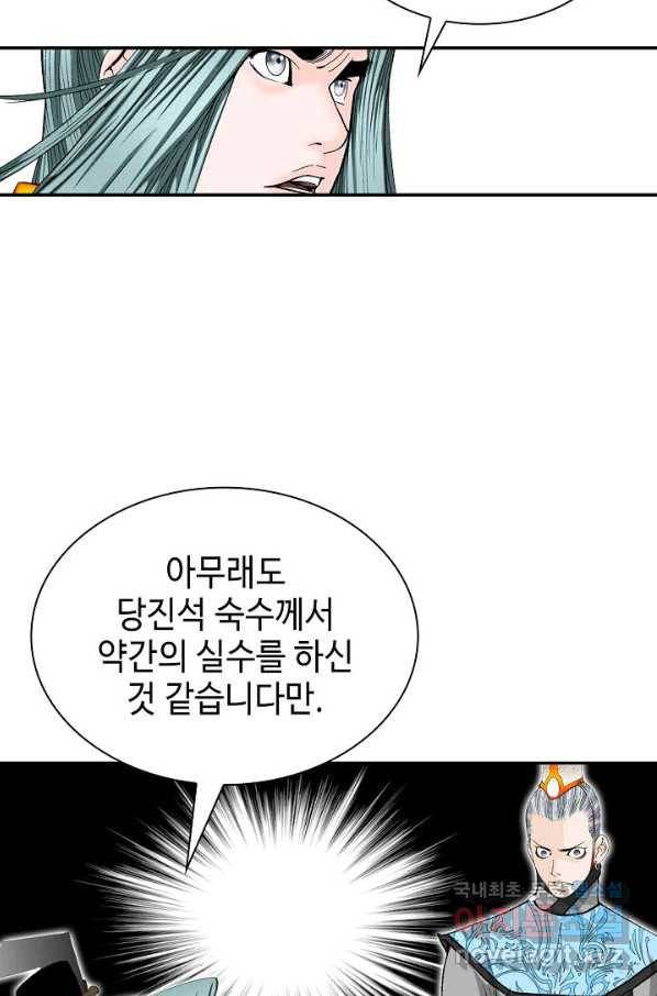 태상교주 숙수되다 89화 37