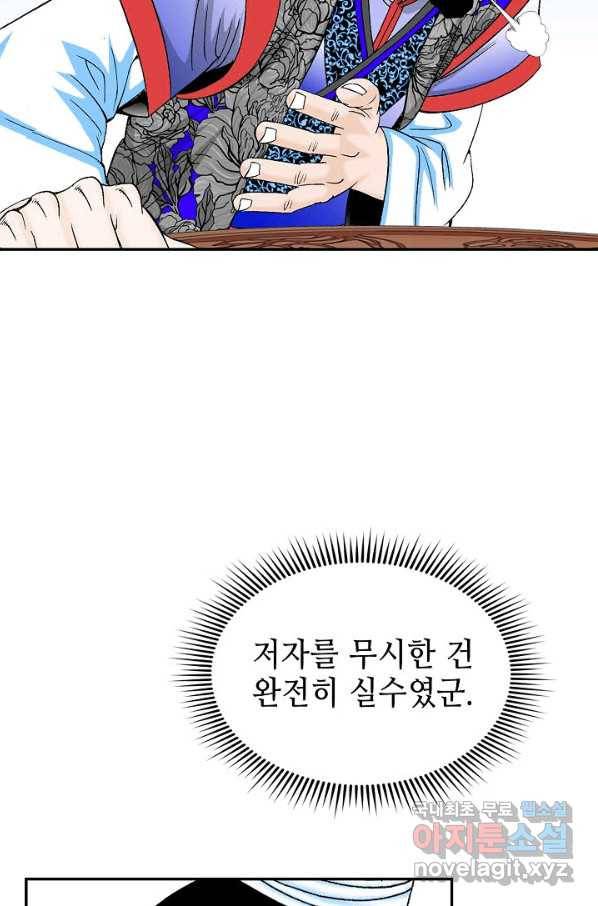 태상교주 숙수되다 89화 39
