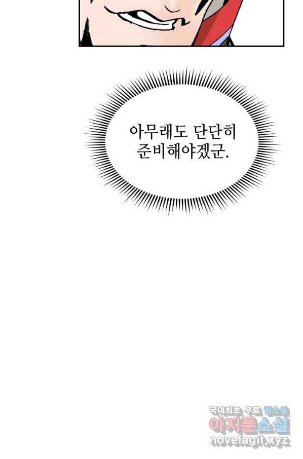 태상교주 숙수되다 89화 42