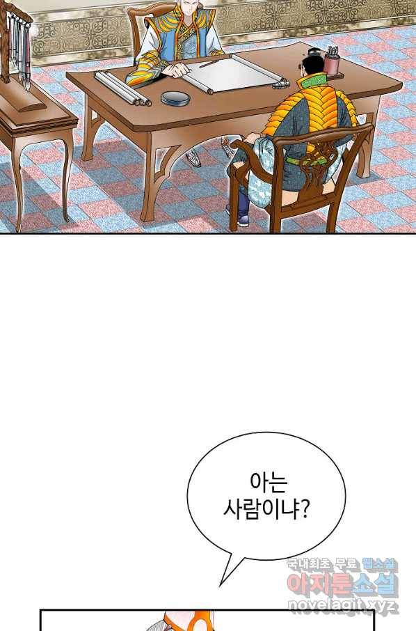 태상교주 숙수되다 89화 45