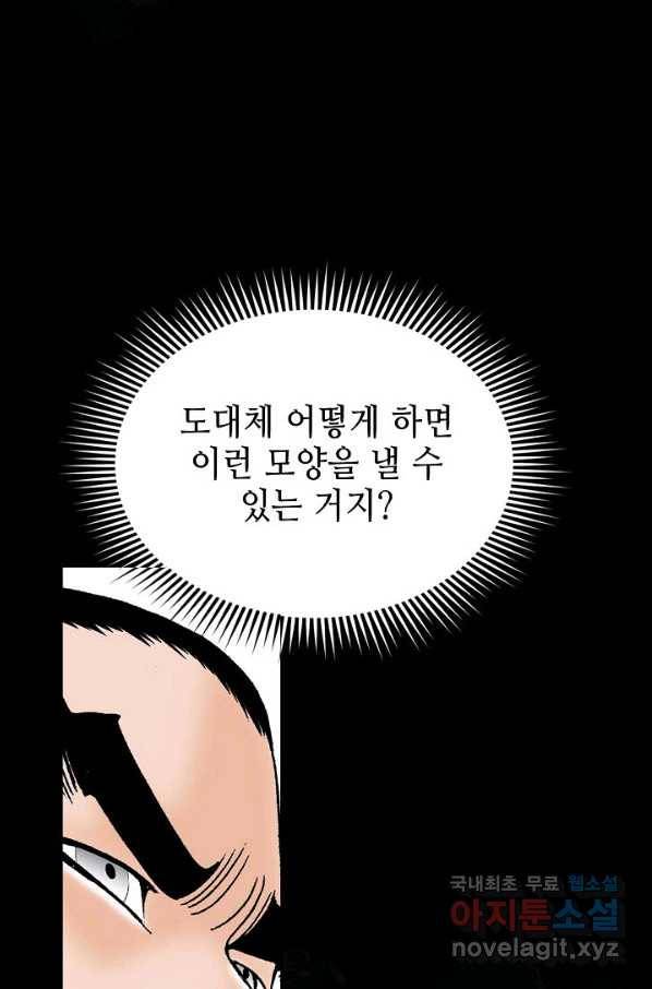 태상교주 숙수되다 89화 51