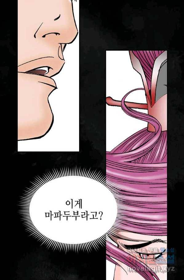 태상교주 숙수되다 89화 52