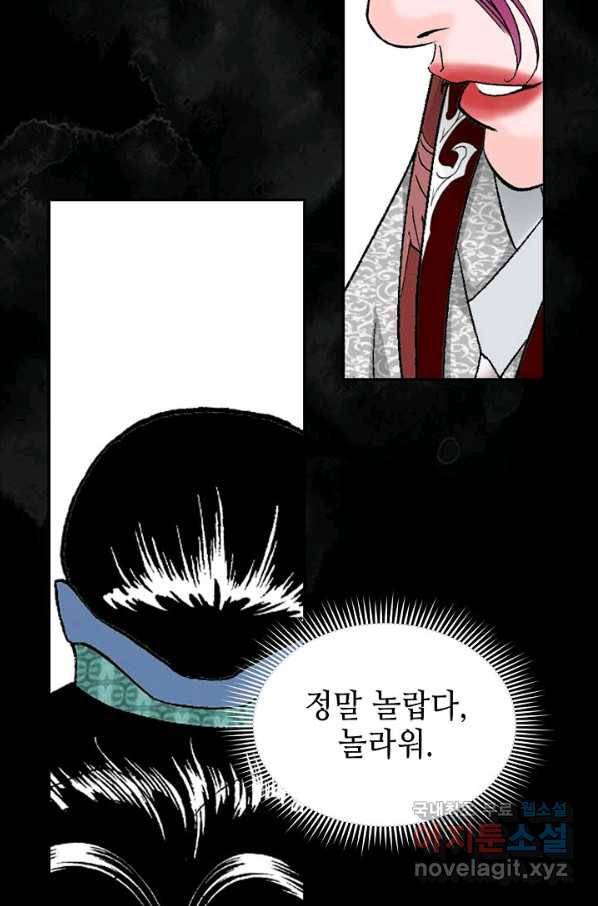태상교주 숙수되다 89화 53