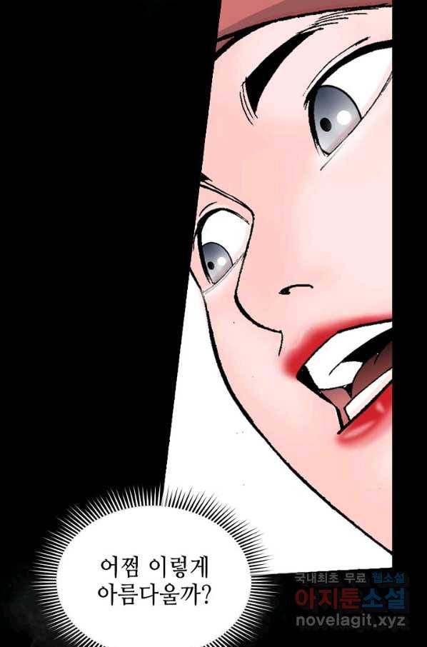 태상교주 숙수되다 89화 55