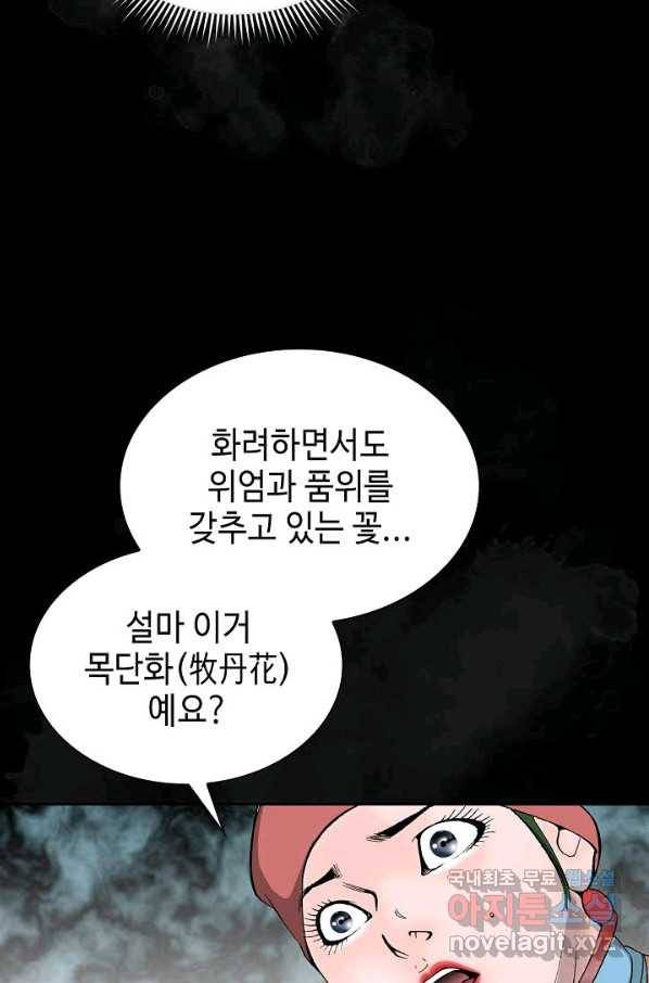 태상교주 숙수되다 89화 56