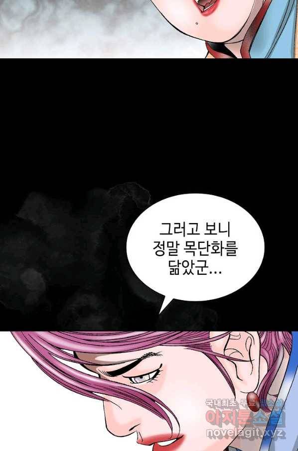 태상교주 숙수되다 89화 57