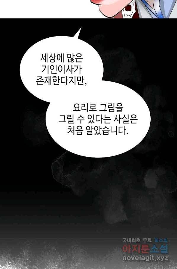 태상교주 숙수되다 89화 58