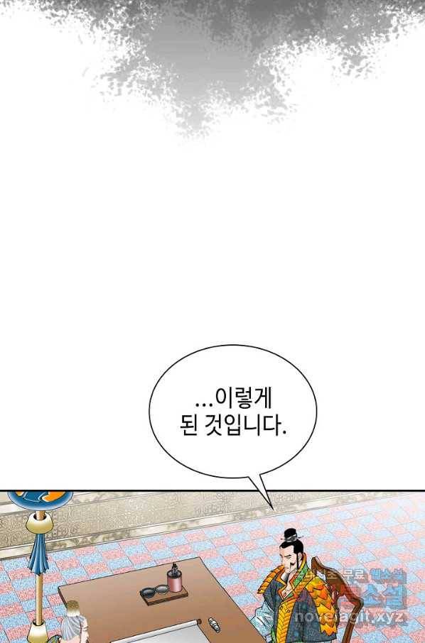 태상교주 숙수되다 89화 59