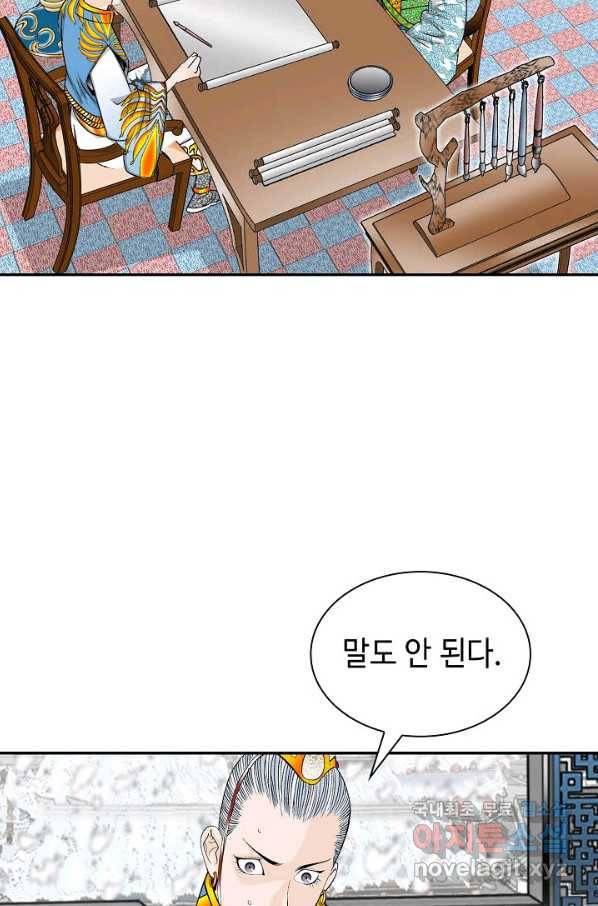 태상교주 숙수되다 89화 60