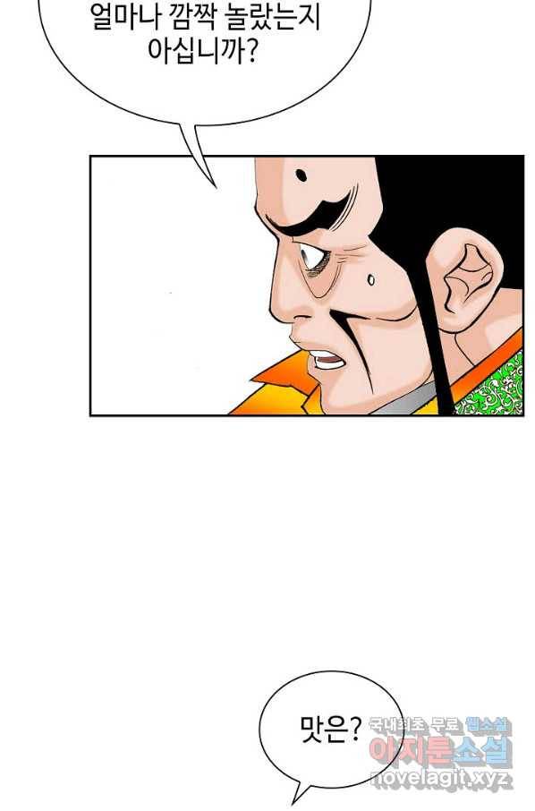 태상교주 숙수되다 89화 62