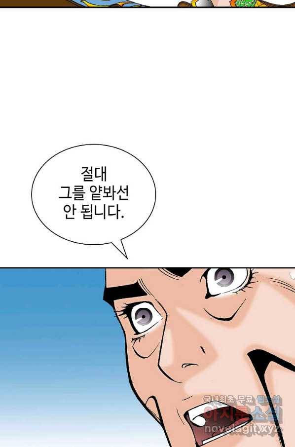 태상교주 숙수되다 89화 65
