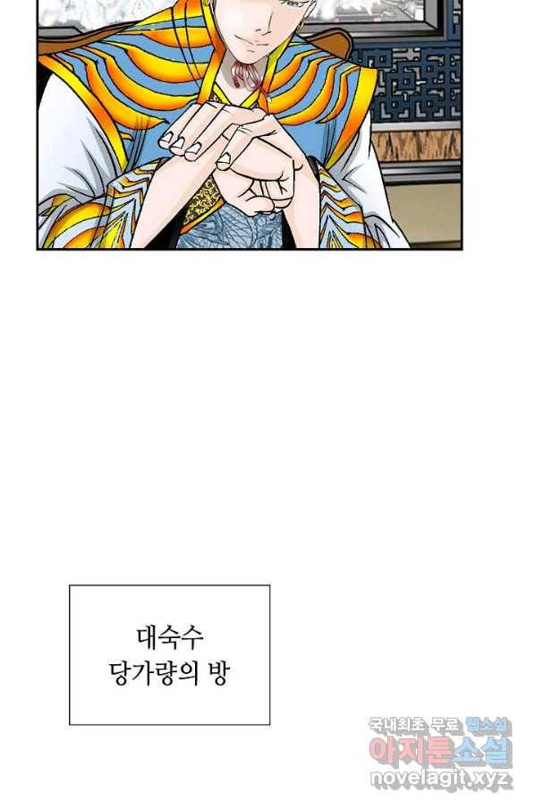 태상교주 숙수되다 89화 68
