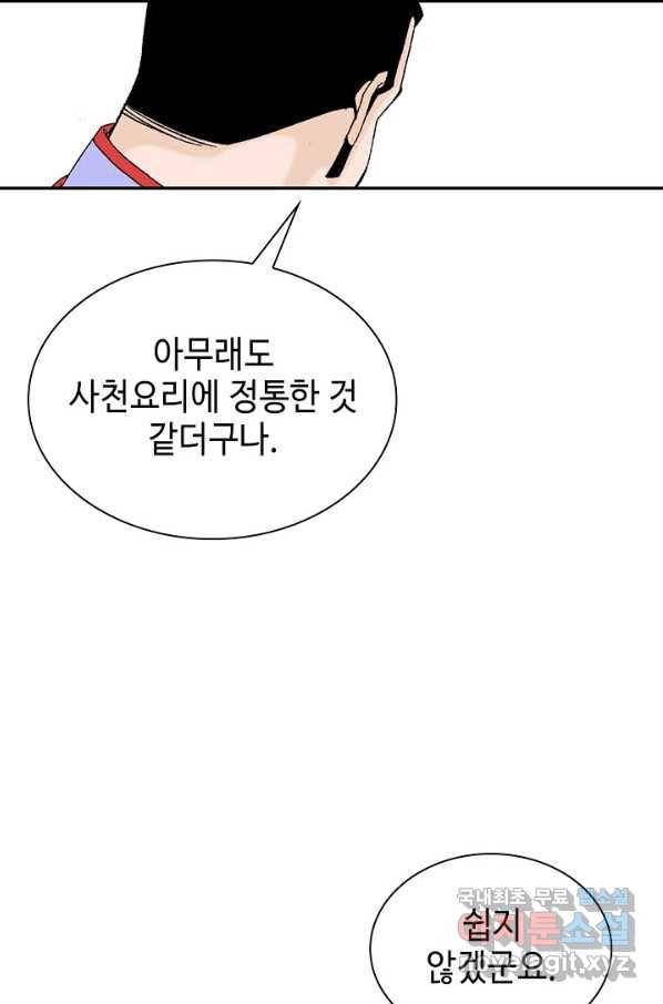 태상교주 숙수되다 89화 72
