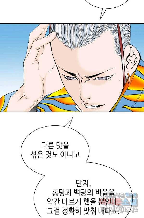태상교주 숙수되다 89화 73