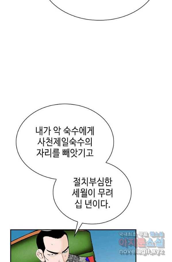 태상교주 숙수되다 89화 74