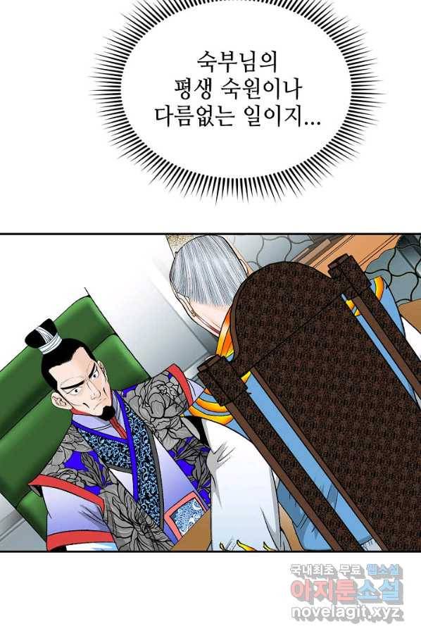 태상교주 숙수되다 89화 77