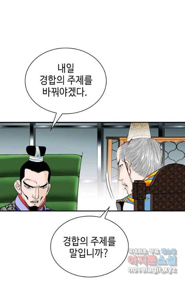 태상교주 숙수되다 89화 78