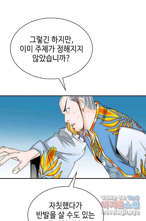 태상교주 숙수되다 89화 80