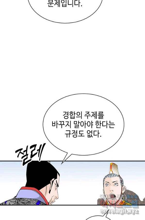 태상교주 숙수되다 89화 81