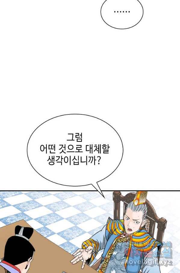 태상교주 숙수되다 89화 82
