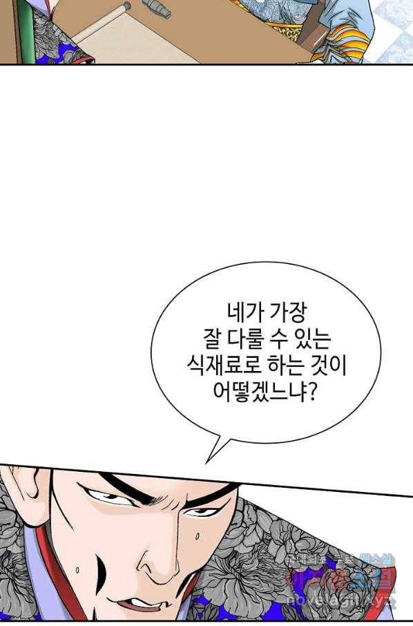 태상교주 숙수되다 89화 83