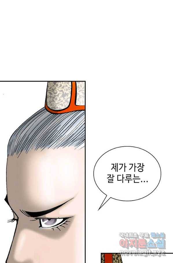태상교주 숙수되다 89화 84